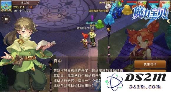 魔力宝贝手机版真中的研究任务怎么做_真中的研究任务攻略分享
