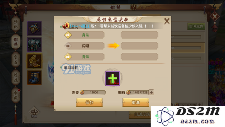 天龙八部手游天龙装备淬炼什么属性好?天龙装备锻铸淬炼属性推荐图片3