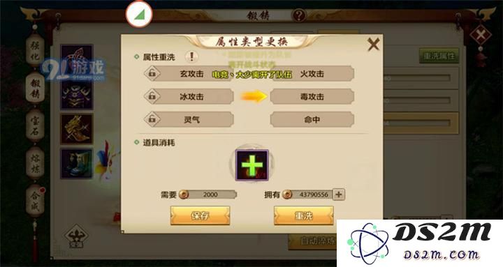 天龙八部手游天龙装备淬炼什么属性好?天龙装备锻铸淬炼属性推荐图片2
