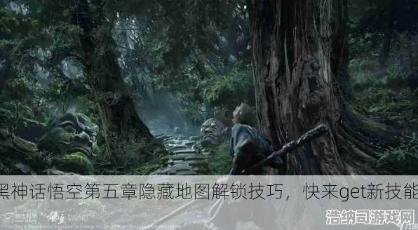 ｜紧急｜教学 最新指南，黑神话与悟空的太空探险攻略 零重力生存与战斗技巧 星海秘境资源详解 隐藏星域解锁策略全面揭秘！