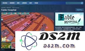 寓言医院所需的基本配置与设施建设要求分析