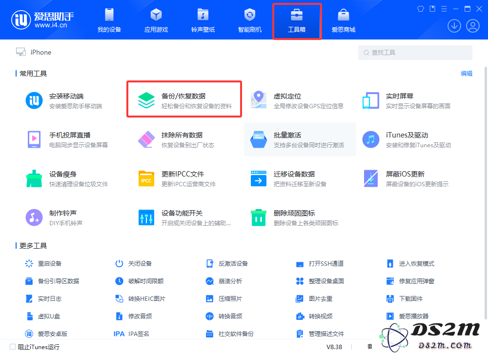DS2M：iOS升级导致电池健康度下降？