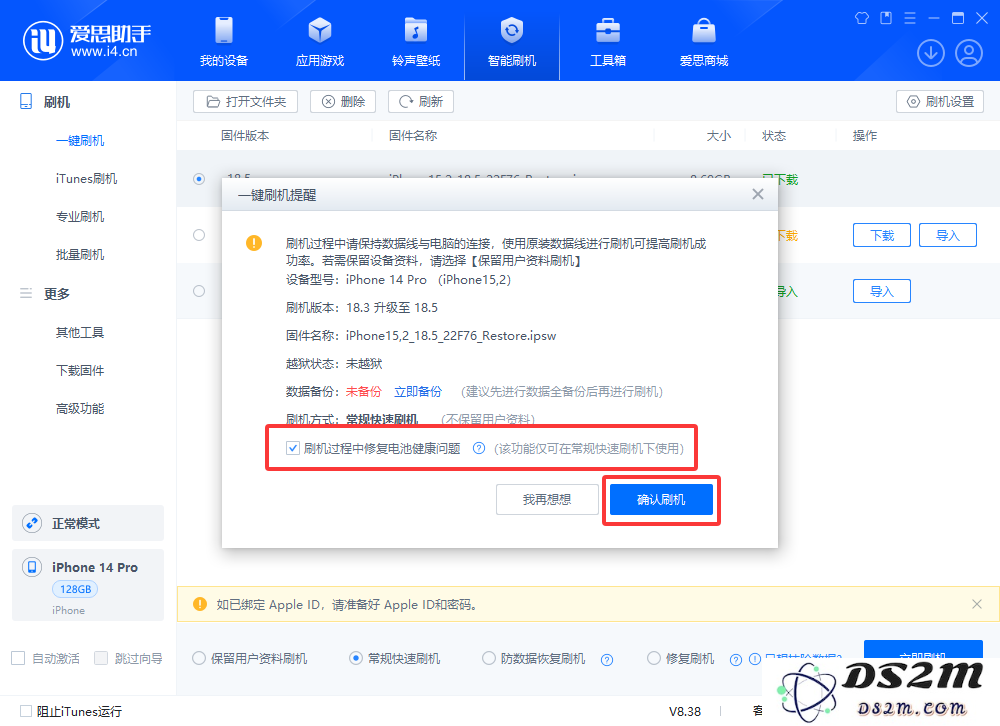 DS2M：iOS升级导致电池健康度下降？
