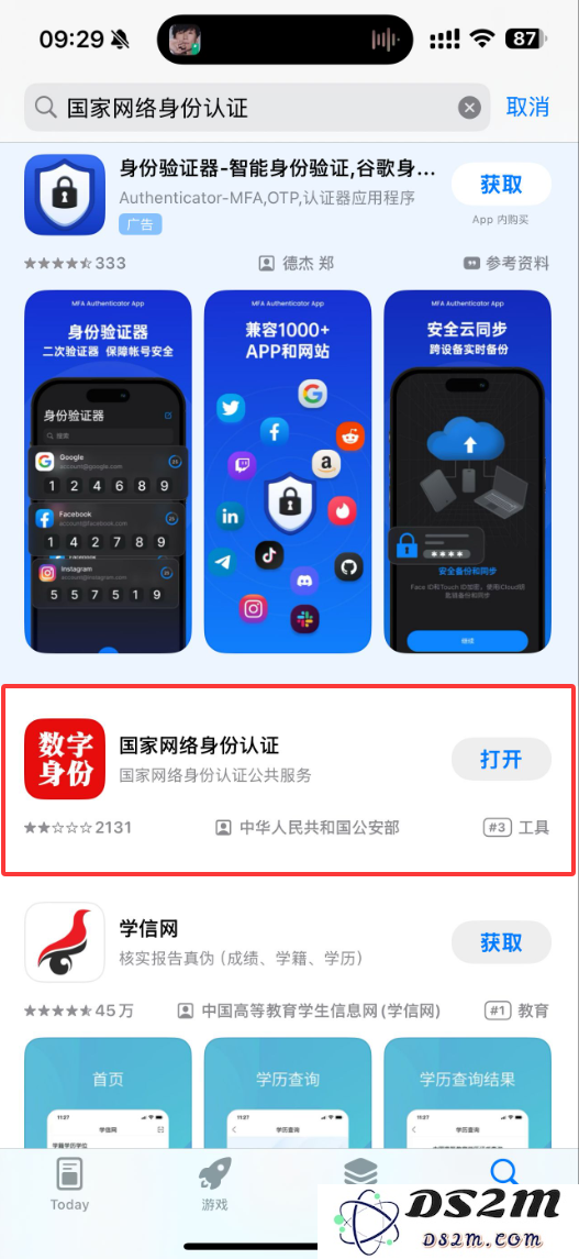 国家网络身份认证_数字时代安全屏障