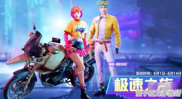 《和平精英》MOD推荐-2025春季全新优化-任天堂Switch音游体验提升指南