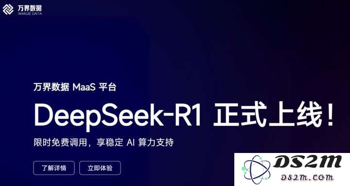 万界云全新上线 DeepSeek 模型 API 算力服务，实现无缝连接，告别“服务器繁忙”问题