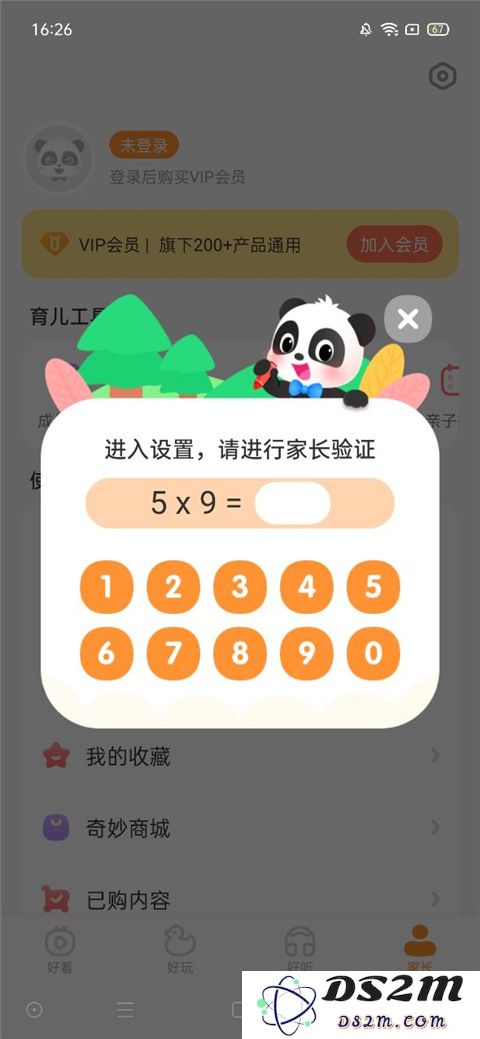 宝宝巴士设置时间教程