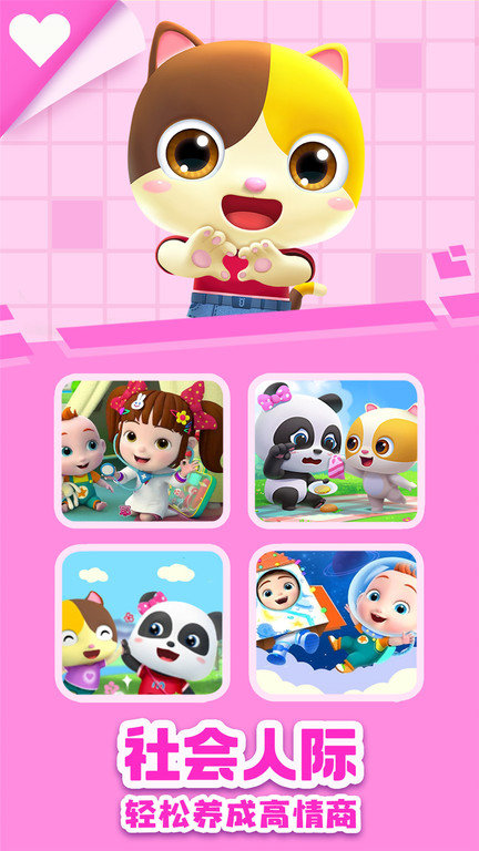 宝宝巴士app官方版 v8.7.60 安卓最新版 2