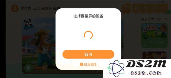 宝宝巴士投屏到电视的方法