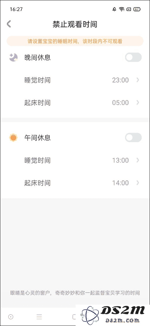 宝宝巴士观看时间设置方法