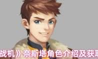 银翼战机中以撒角色的全部技能解析与玩法技巧详细介绍