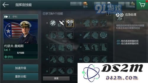 战舰世界闪击战舰长技能