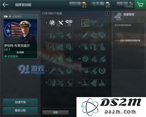 战舰世界闪击战舰长技能2