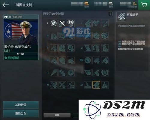 战舰世界闪击战舰长技能3
