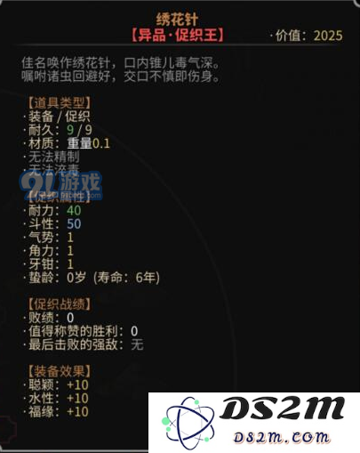 太吾绘卷蛐蛐王怎么得_蛐蛐王获取方法及属性介绍