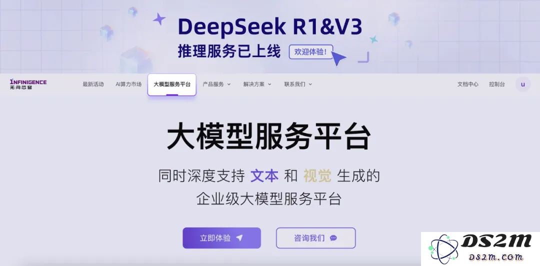 流畅且免费使用的DeepSeek-R1 API，现已在无问芯穹平台上线，并得到异构算力的强力支持