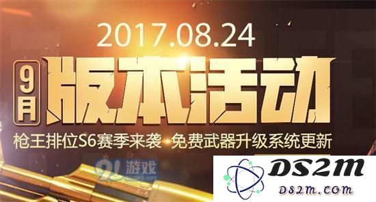 cf9月版本活动
