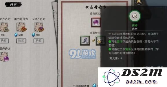 鬼谷八荒中的化晶丹制作方法与步骤详解，让你轻松掌握这一炼丹技巧