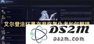 如何在艾尔登法环中成功解锁黑夜君临复仇者唤灵师角色与技巧