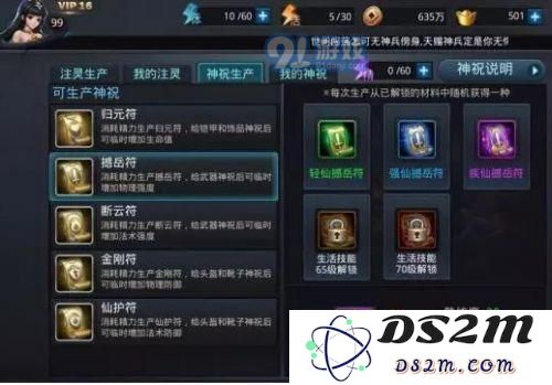 乱斗西游2神祝符怎么用 神祝符用法详解攻略