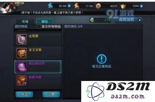 乱斗西游2神祝符怎么用 神祝符用法详解攻略