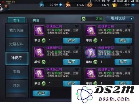 乱斗西游2神祝符怎么用 神祝符用法详解攻略
