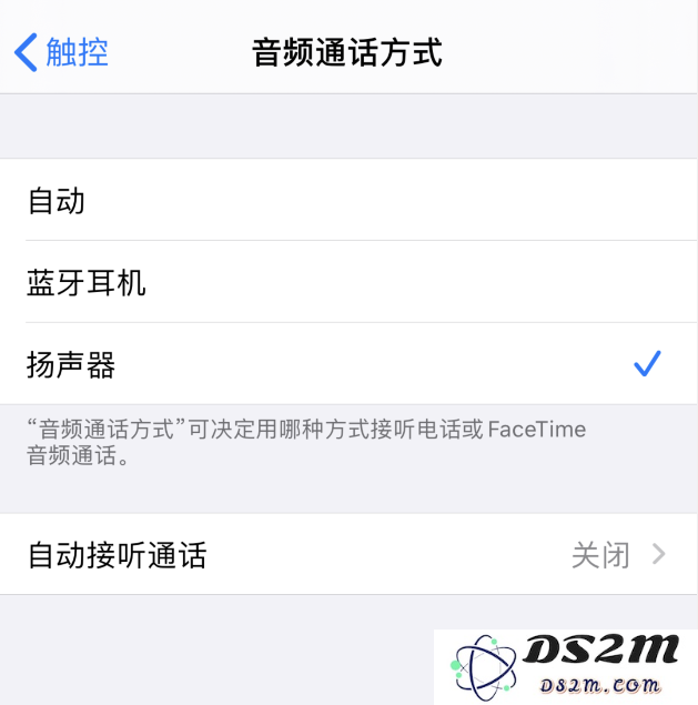 如何在 iPhone 上设置接电话时默认使用扬声器而不是听筒？