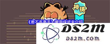 差不多高手瘦猴的表现如何？带你了解它的实力与特点