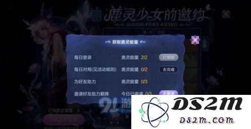 王者荣耀鹿灵少女的邀约怎么玩 王者荣耀鹿灵少女的邀约攻略