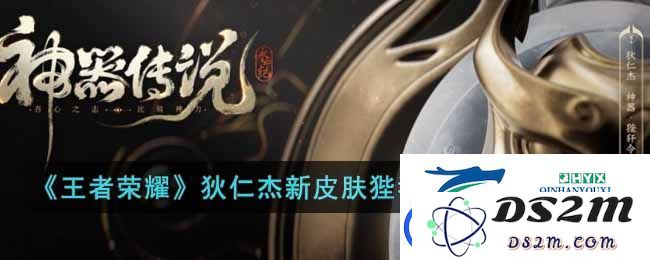 王者荣耀狄仁杰狴犴令皮肤详细评测-狄仁杰狴犴令新皮肤特色解析和玩法介绍