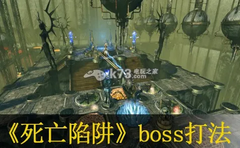 ｜突发｜教学 最新攻略，0 星空BOSS无伤攻略｜开荒队血泪总结！这5个死亡陷阱99%新手都中招！