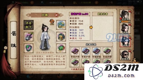 烟雨江湖后排输出90装备最佳词条选择与配置策略解析