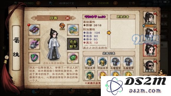 烟雨江湖后排输出90装备词条选择攻略