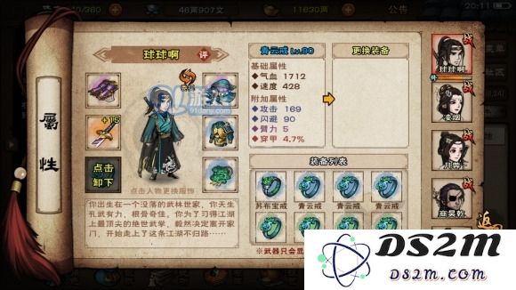 烟雨江湖后排输出90装备词条选择攻略