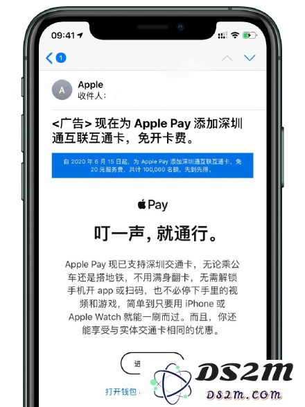 先到先得！Apple Pay 新增深圳通互联互通卡免收开卡费用，限前 10 万用户专享