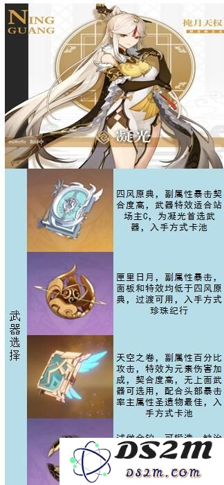 原神凝光最佳辅助圣遗物推荐与搭配策略详解