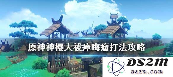 原神 瘴晦