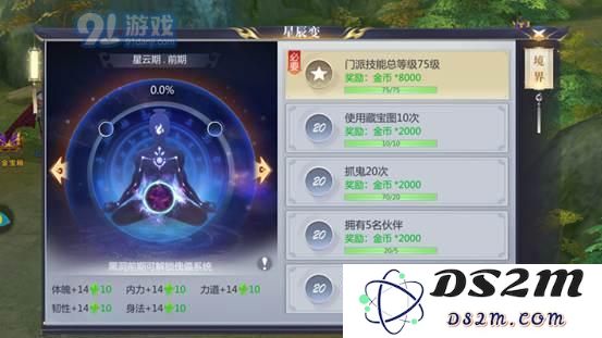 星辰变功法境界玩法详解及其攻略分享，如何更好地掌握功法境界的各项内容