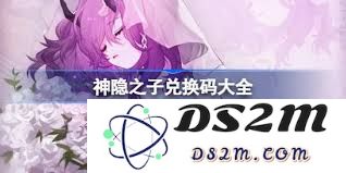神隐之子2025最新兑换码获取途径及寻找技巧详解