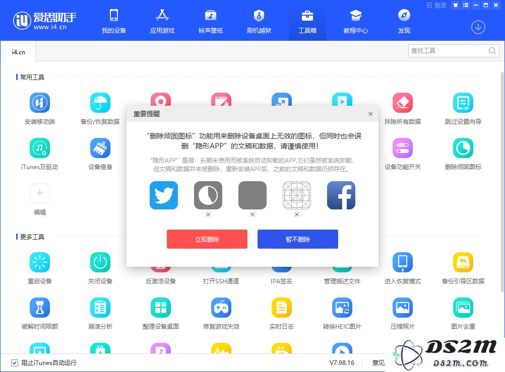 iPhone 桌面应用图标变白无法删除如何解决？