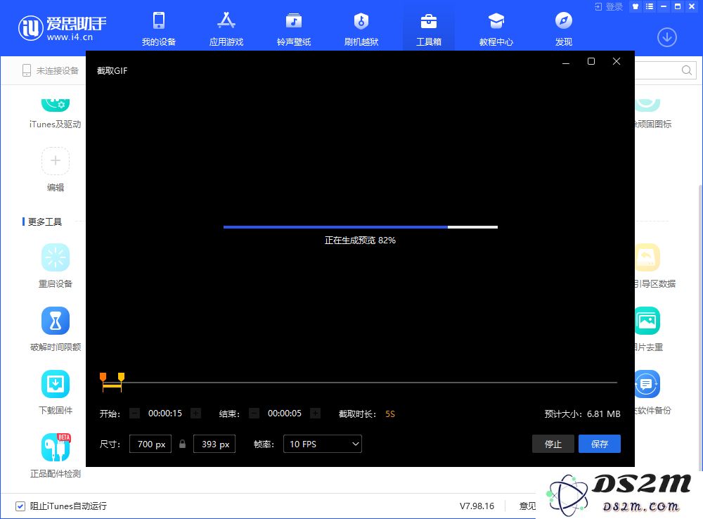 如何使用DS2M将视频转换为 GIF 动图？
