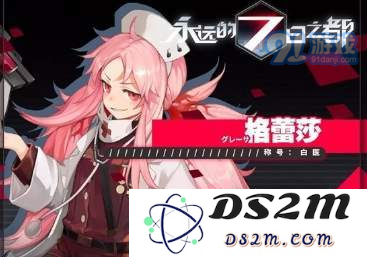 永远的7日之都格蕾莎支线攻略详解 全流程与任务步骤分享