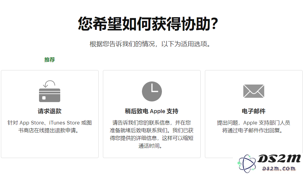 误操作付费如何联系苹果申请退款？