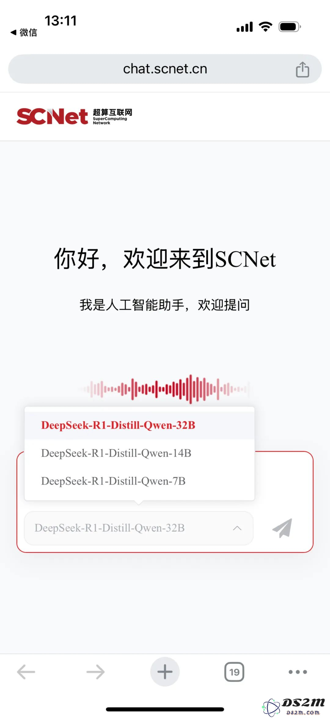 再上新｜来国家超算互联网DeepSeek一下！