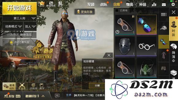 绝地求生刺激战场炫彩眼镜的获取方式详解 如何轻松获得炫彩眼镜