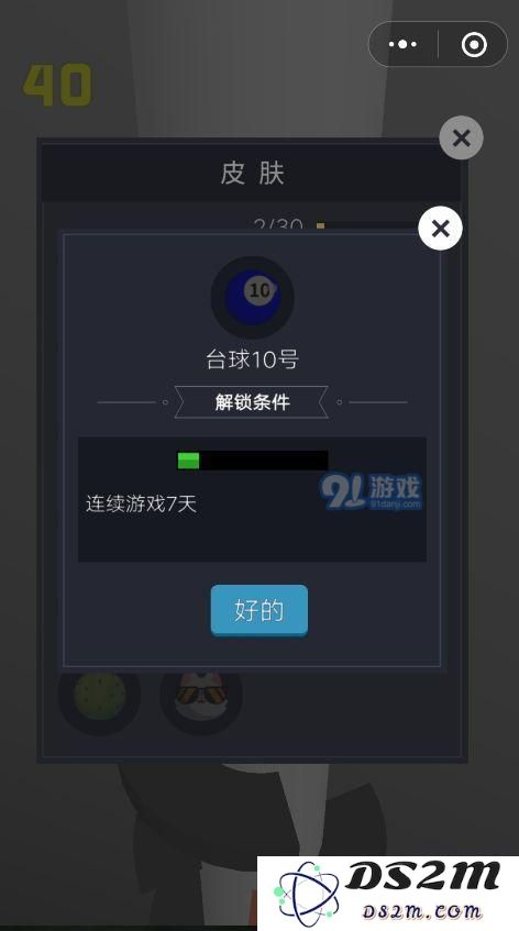 如何获得微信欢乐球球台球10号皮肤的详细攻略与获取方法介绍