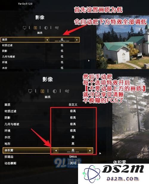孤岛惊魂5关闭模糊景深方法图3