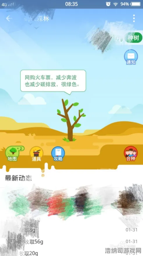 蚂蚁森林v0425全新版本揭秘！详细道具兑换系统教学与实测攻略，让你轻松掌握绿色能量使用技巧与隐藏大招