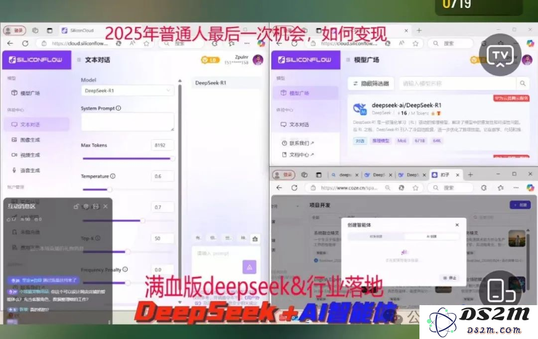 第一波利用DeepSeek搞钱的人出现了