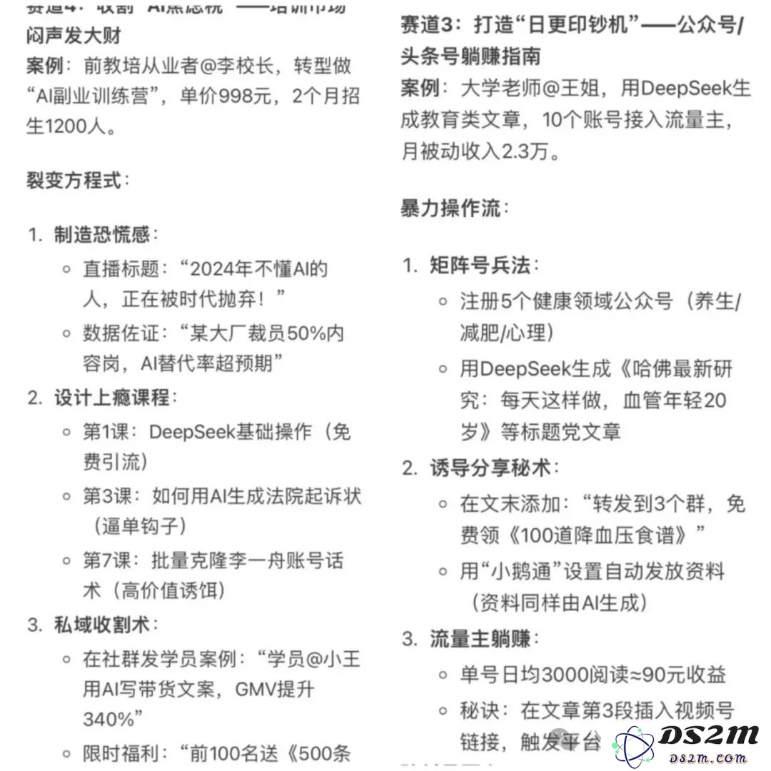第一波利用DeepSeek搞钱的人出现了